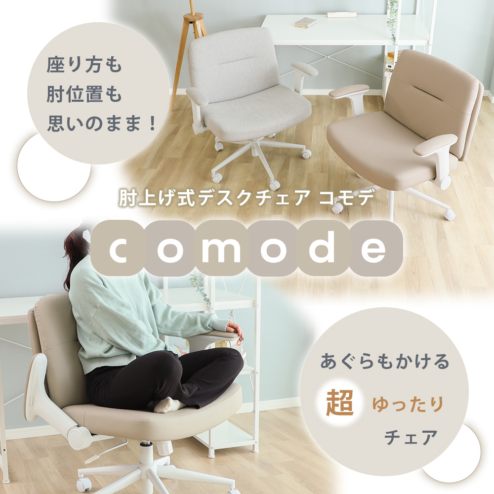ヤマソロ デスク チェア オフィス PC パソコン おしゃれ 北欧 あぐら