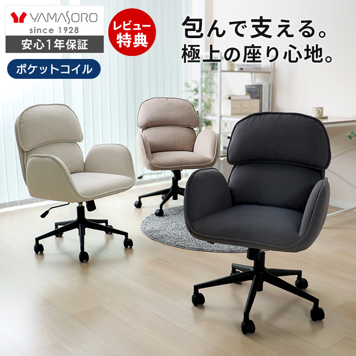 [10%クーポン6/30まで]デスク チェア 肘付き オフィス パソコン 事務椅子 ワーク PC 椅子 おしゃれ シンプル 回転 腰痛対策 体圧分散 疲れない Cocoon コクーン