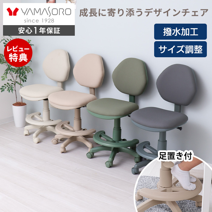 ヤマソロ キッズ チェア オフィス デスク 学習 勉強 イス 椅子 中高生