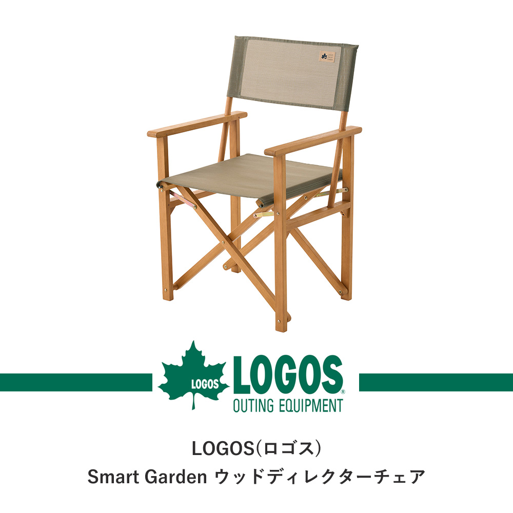 (豪華２大特典) LOGOS ロゴス Smart Garden ウッドディレクターチェア 73303001 天然木 おしゃれ コンパクト アウトドア  キャンプ 椅子