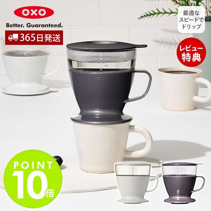 OXO オクソー オートドリップコーヒーメーカー キッチン雑貨 台所 デザイン雑貨 コーヒードリッパー ペーパードリップ 朝食 抽出 11180100  プレゼント