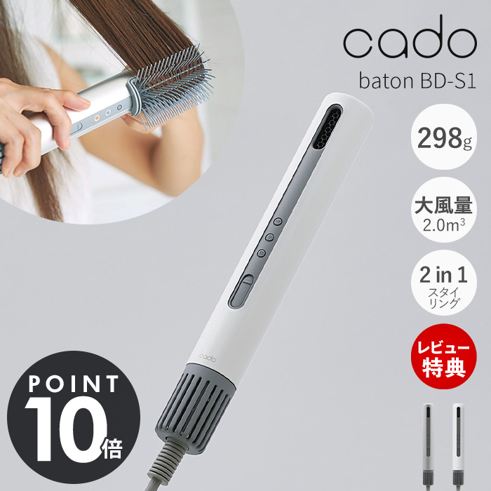 クーポン対象外 (豪華２大特典) cado カドー ドライヤー baton