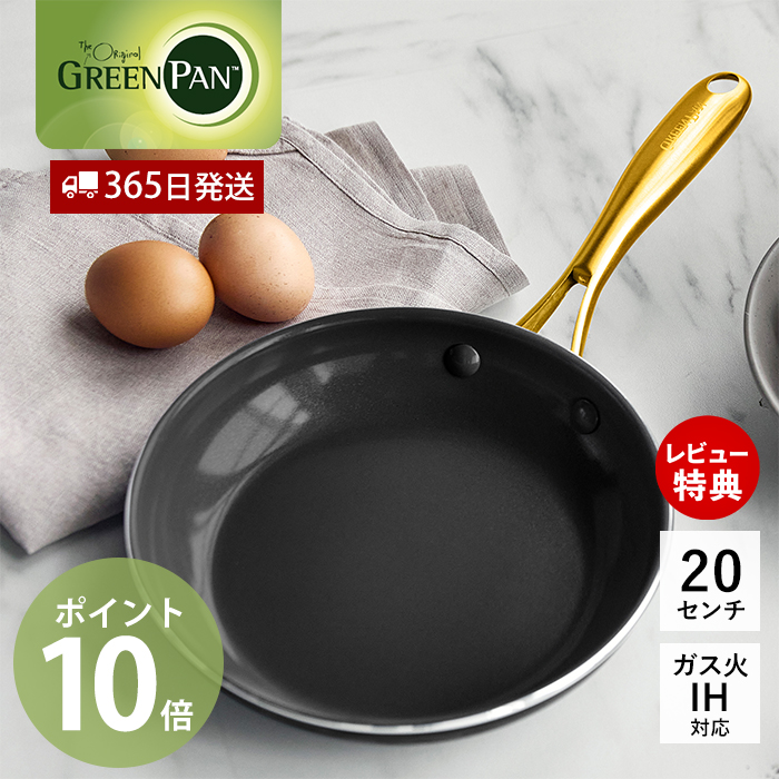 �t���C�p�� 20cm IH�Ή� �O���[���p�� �X�g�D�f�B�I GREENPAN STUDIO �L�b�`�� �Z���~�b�N �R�[�e�B���O  �y�� �u���b�N �S�[���h