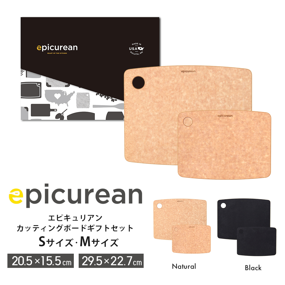 epicurean カッティングボード ギフトセット まな板