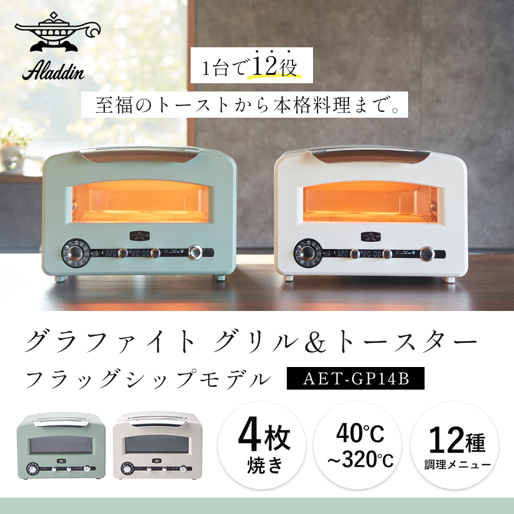 【新品・未開封】アラジン グリル&トースター AET-GP14B　ホワイト　4枚 Amazon | Aladdin (アラジン) グラファイト グリル & トースター