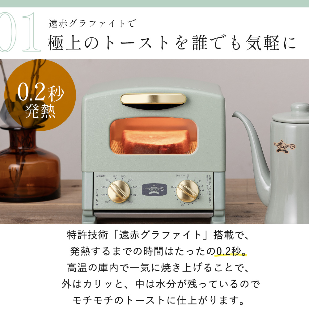 アラジン（Aladdin） (豪華2大特典) グラファイト トースター 1枚焼き