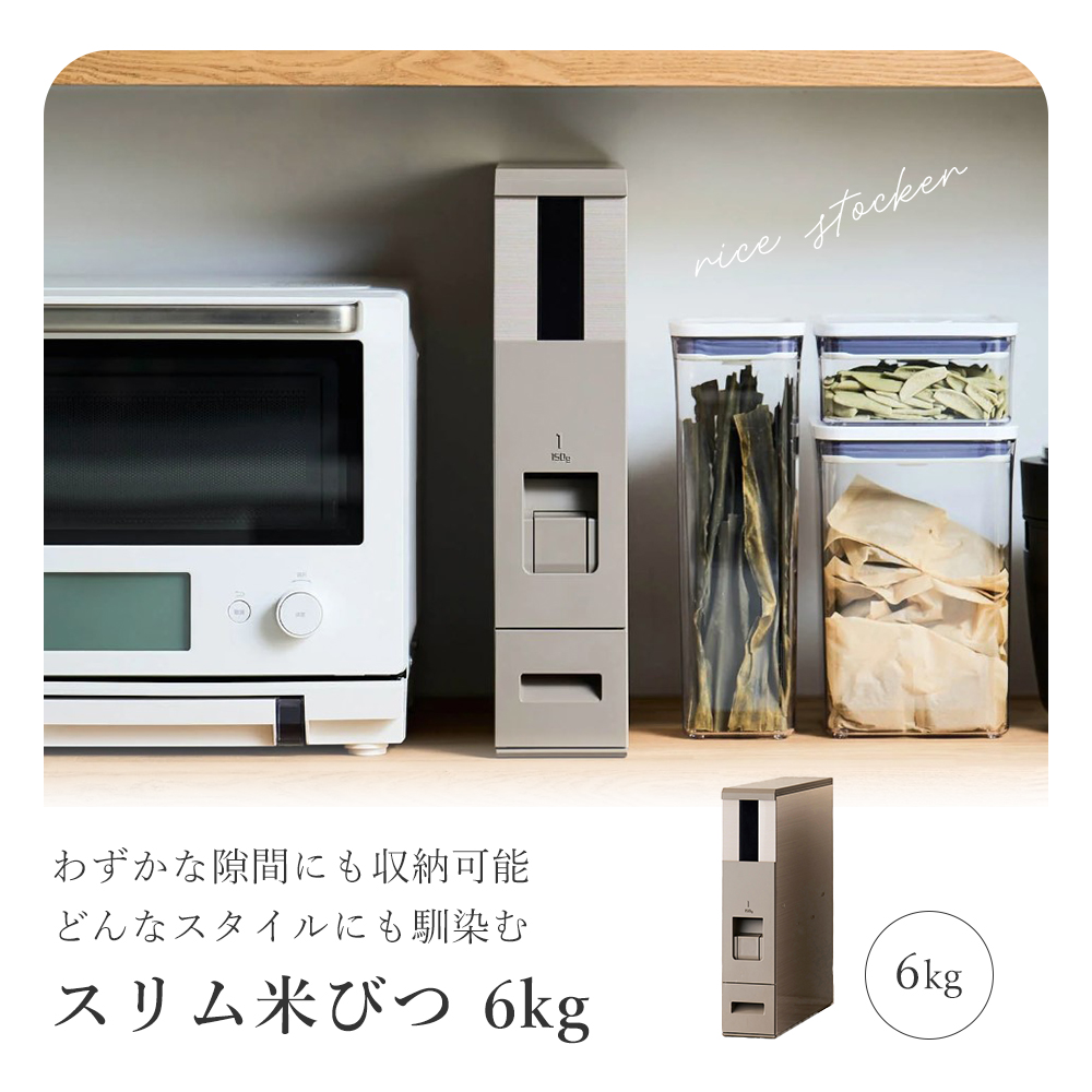 米びつ 6kg 米櫃 計量 こめびつ お米入れ キッチン収納 スリム 10cm ライスストッカー 米入れ おしゃれ キャスター付き シャンパンゴールド | Y-YACHT kitchen selection | 03