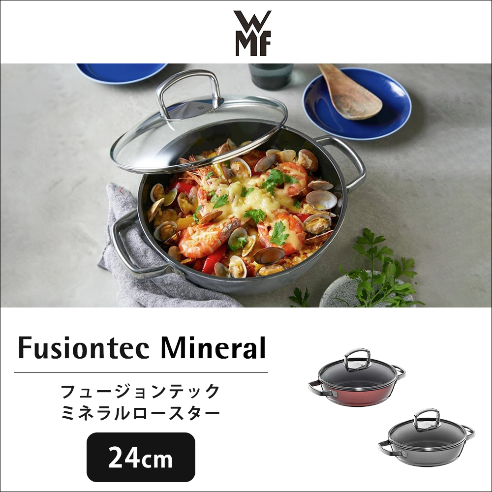 WMF フュージョンテックミネラル ロースター 24cm 浅型 両手鍋 ヴェーエムエフ ガス火 IH対応 食洗機対応 キッチン シンプル