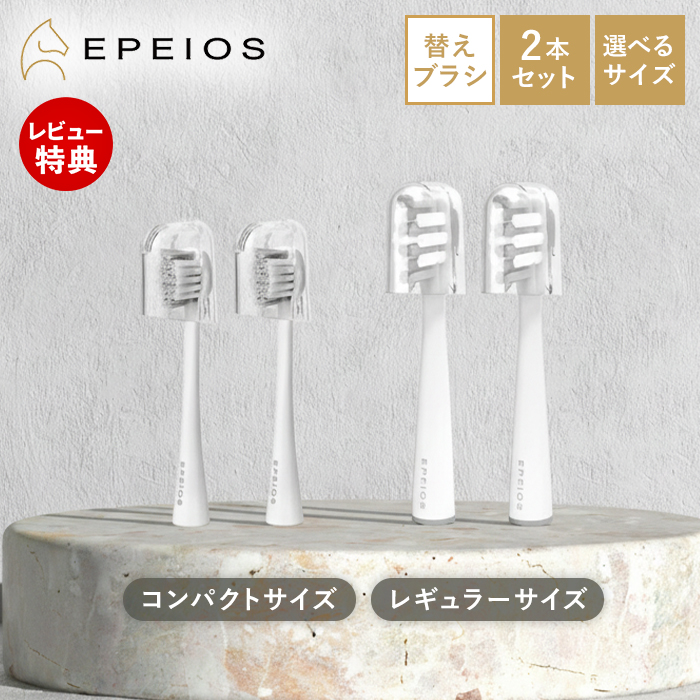 EPEIOS OKare! �����p�d�����u���V�w�b�h 2�{�Z�b�g EPA2008 �G�y�C�I�X �ւ��u���V �����p�u���V �I�ׂ�2�T�C�Y ���M�����[ �R���p�N�g