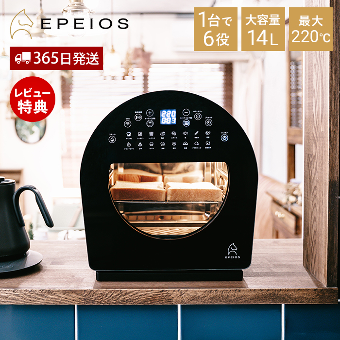 EPEIOS（エペイオス） (豪華2大特典) ノンフライオーブン 14L ノン