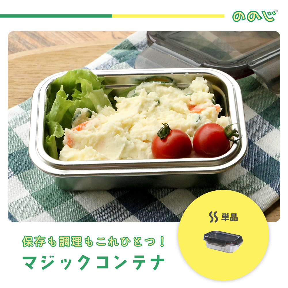 ののじ マジックコンテナ SS 275ml NONOJI ステンレス 保存容器 フード