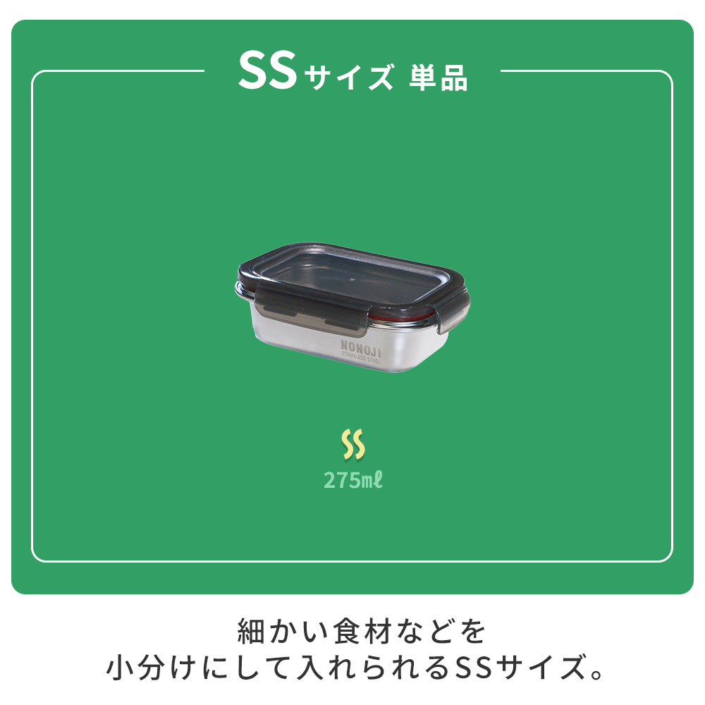 ののじ マジックコンテナ SS 275ml NONOJI ステンレス 保存容器 フード