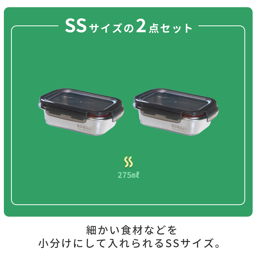 ののじ マジックコンテナ SS 2個セット275ml NONOJI ステンレス 保存容器 フードコンテナ 電子レンジ オーブン 容器 密閉容器 弁当箱 食洗機対応｜e-alamode-ys｜05