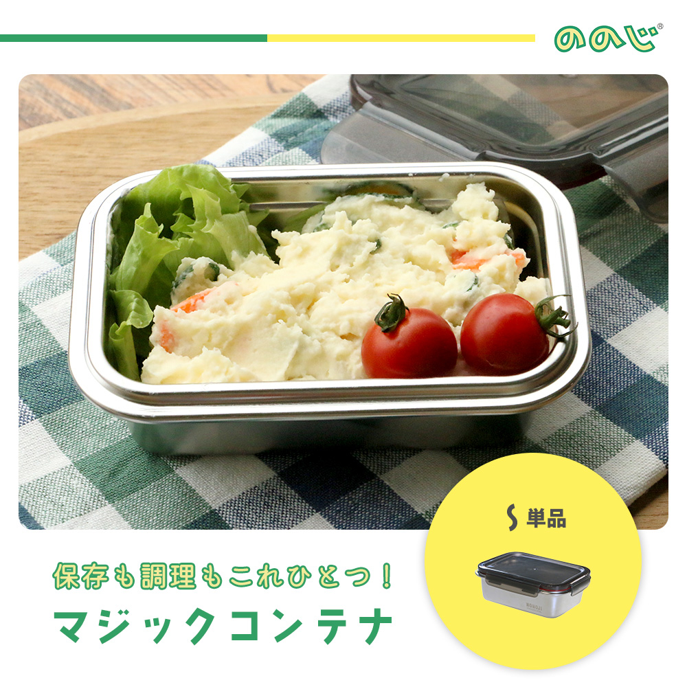 ののじ マジックコンテナ S 650ml NONOJI ステンレス 保存容器 フード
