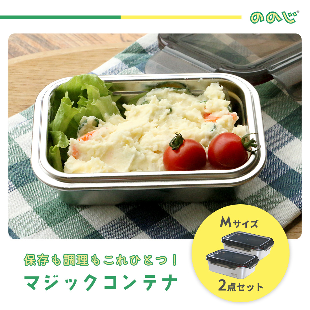 ののじ マジックコンテナ M 2個セット 1300ml NONOJI ステンレス 保存 容器 フード 電子レンジ オーブン 密閉 弁当箱 食洗機対応 | ののじ | 03
