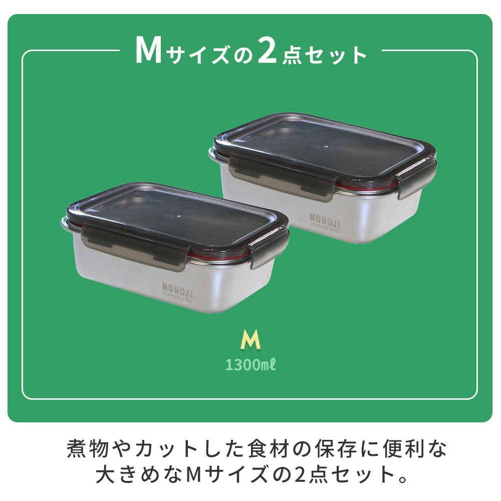 ののじ マジックコンテナ M 2個セット 1300ml NONOJI ステンレス 保存 容器 フード 電子レンジ オーブン 密閉 弁当箱 食洗機対応 | ののじ | 04