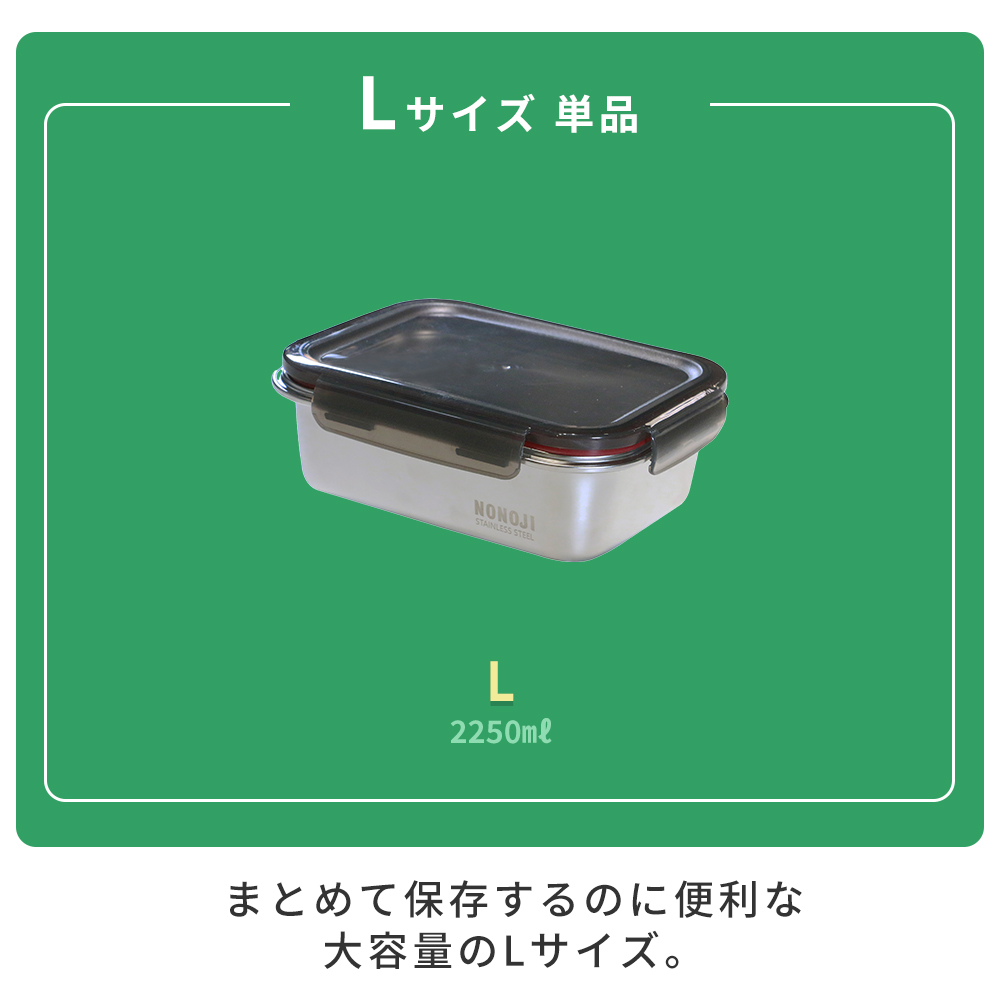ののじ マジックコンテナ L 2250ml NONOJI ステンレス 保存容器 フード