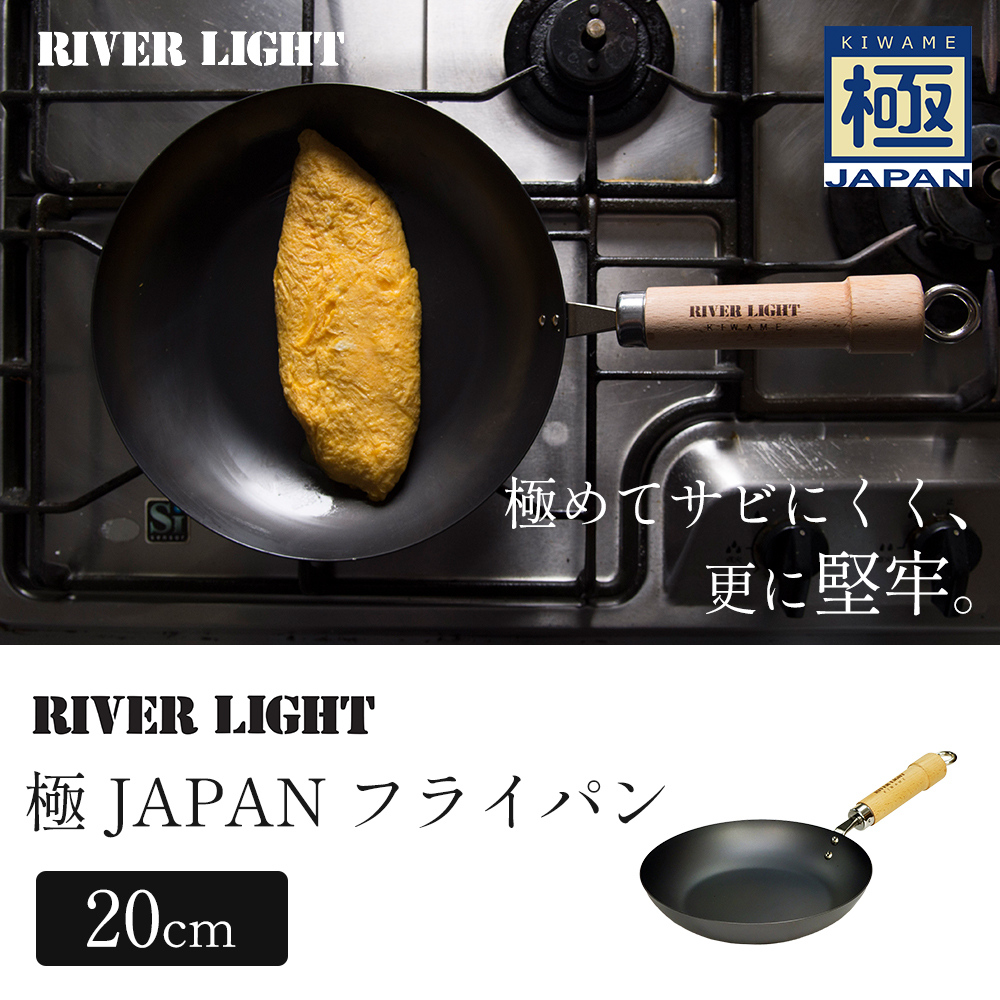 フライパン 鉄 RIVER LIGHT 極JAPAN 20cm 日本製 リバーライト キワメジャパン IH ガス 木製ハンドル 調理器具 J1220 ブラック | 極JAPAN | 03
