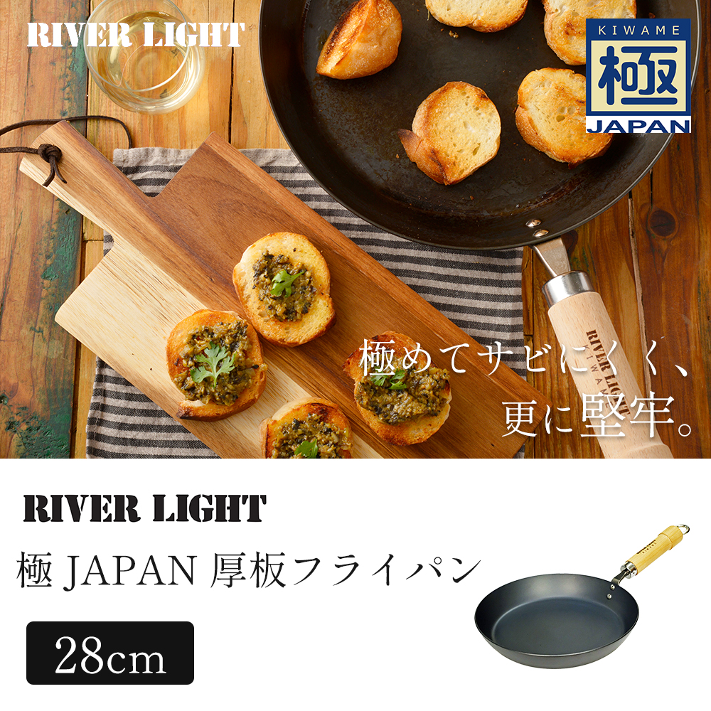 極JAPAN フライパン 厚板フライパン 鉄 RIVER LIGHT 28cm 日本製