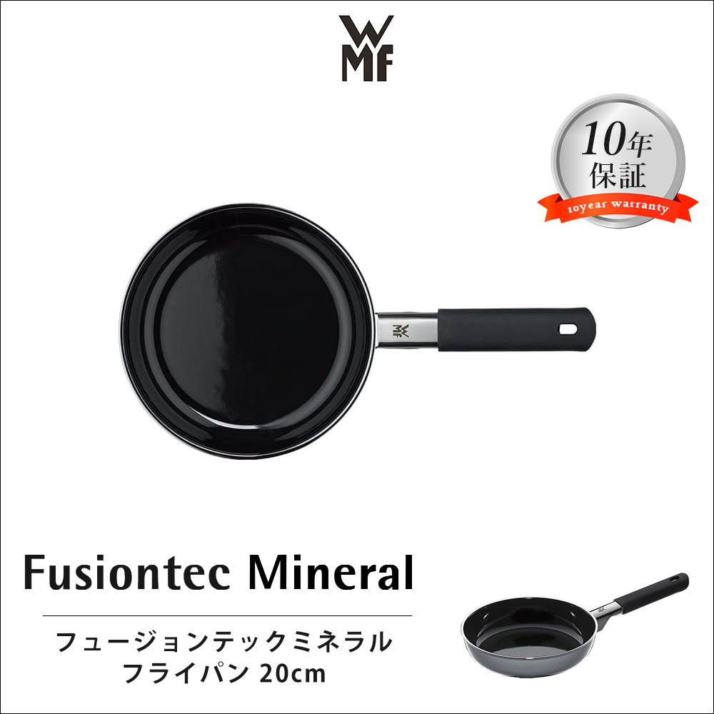 WMF（ヴェーエムエフ） フュージョンテックミネラル フライパン 20cm