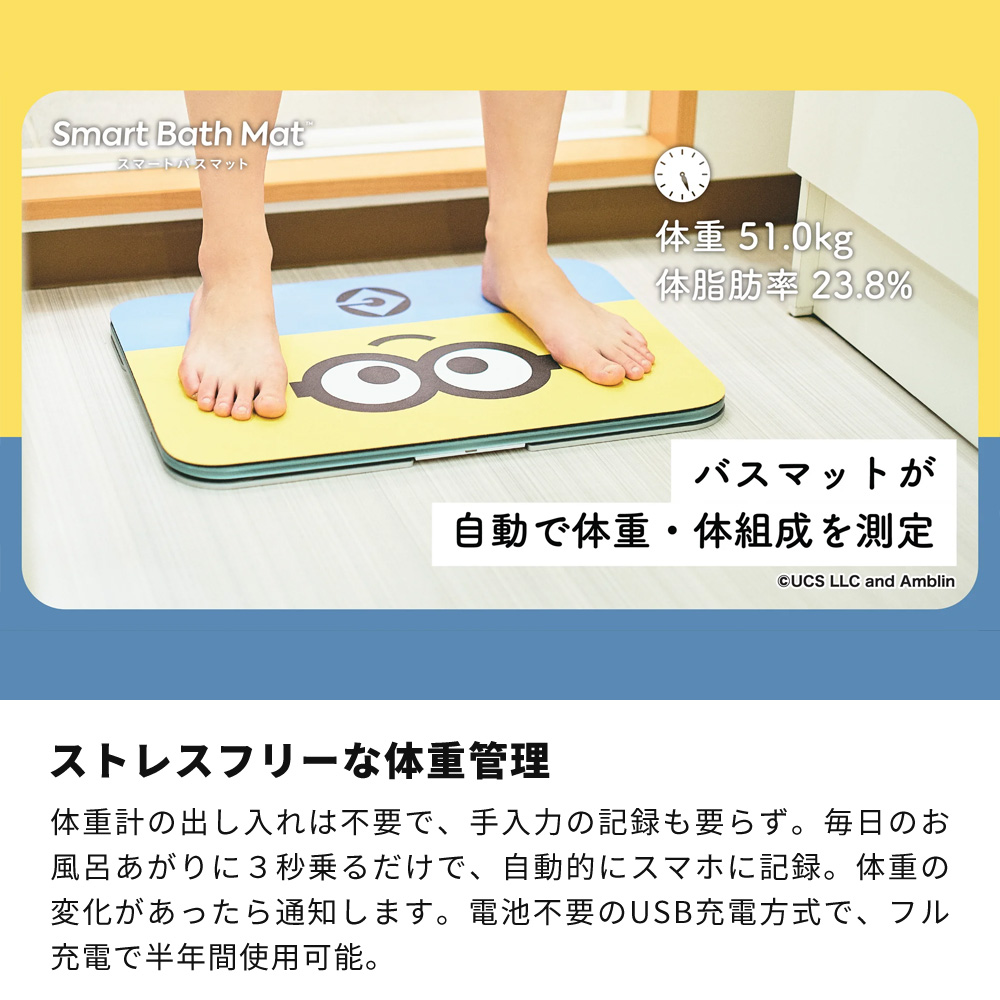豪華2大特典) issin スマートバスマット 体組成計 体重計 ミニオン