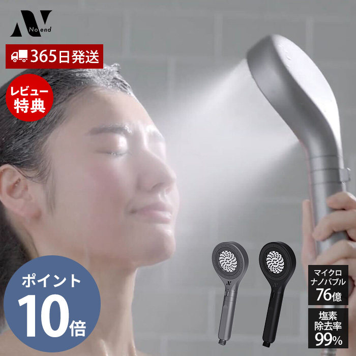 【増圧版】Noend オーガニックファインバブル シャワーヘッド 最大76億個のバブル“究極の泡美容”オーガニックファインバブル