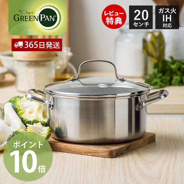 鍋 グリーンパン 両手鍋」の人気商品一覧 | 安い商品を通販サイトから