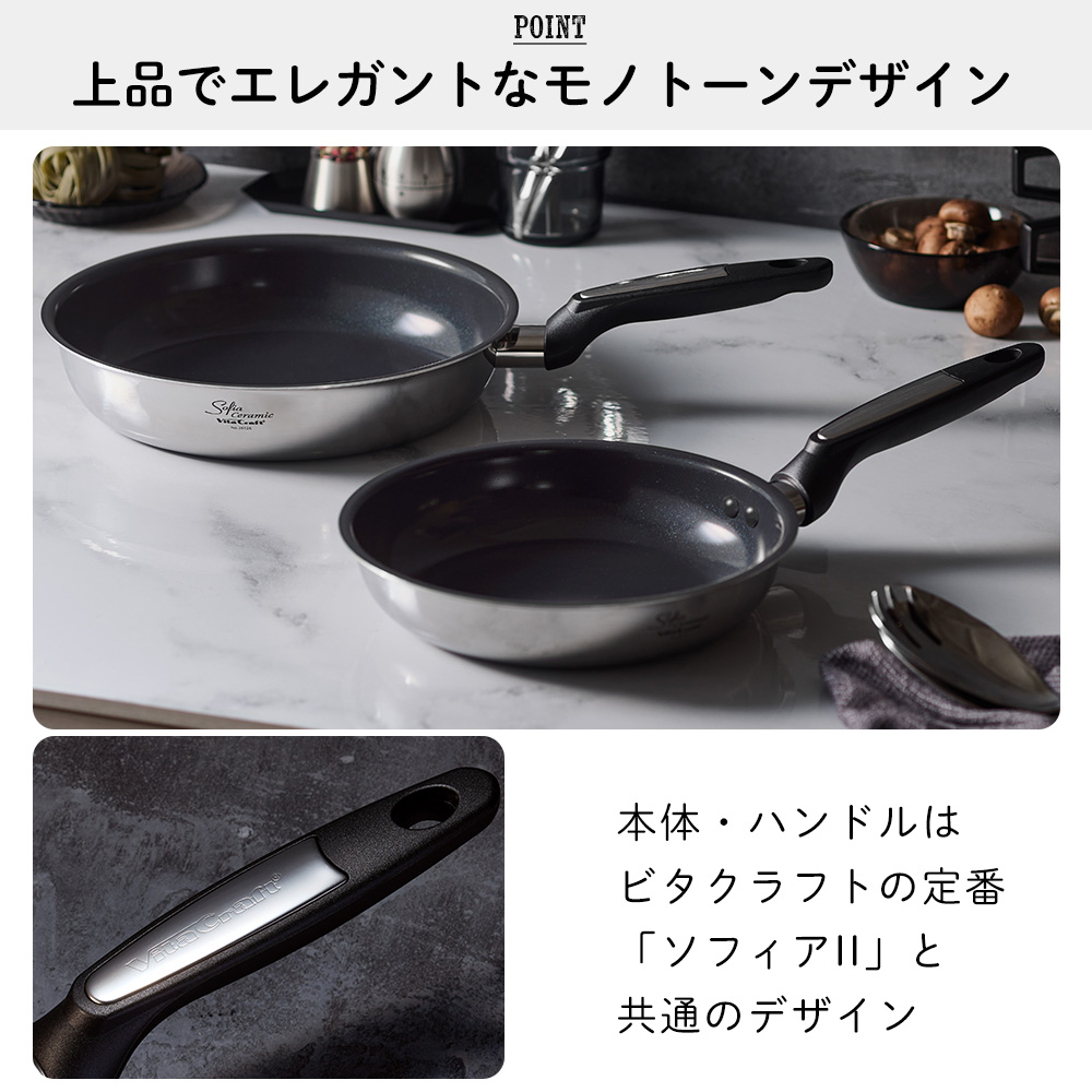 Vita Craft（ビタクラフト） ソフィア セラミック フライパン 26cm