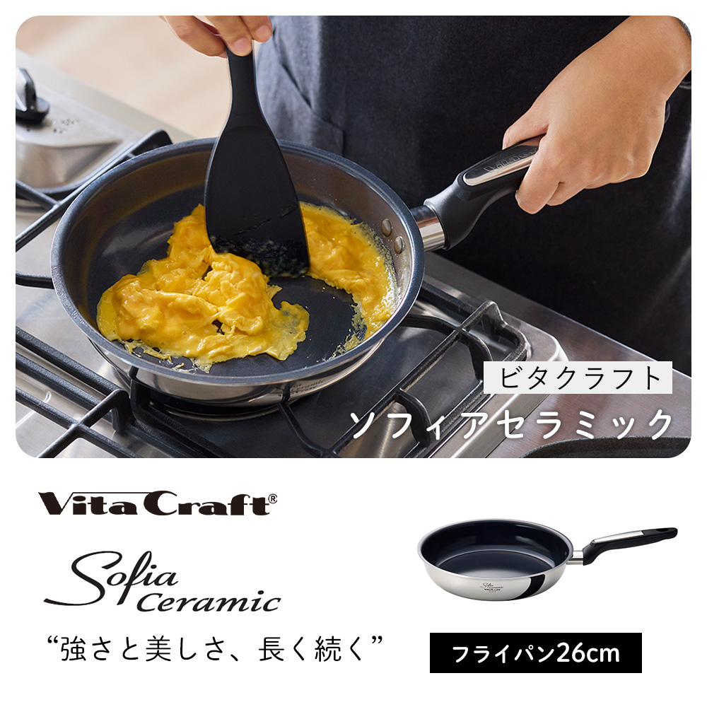 Vita Craft（ビタクラフト） ソフィア セラミック フライパン 26cm
