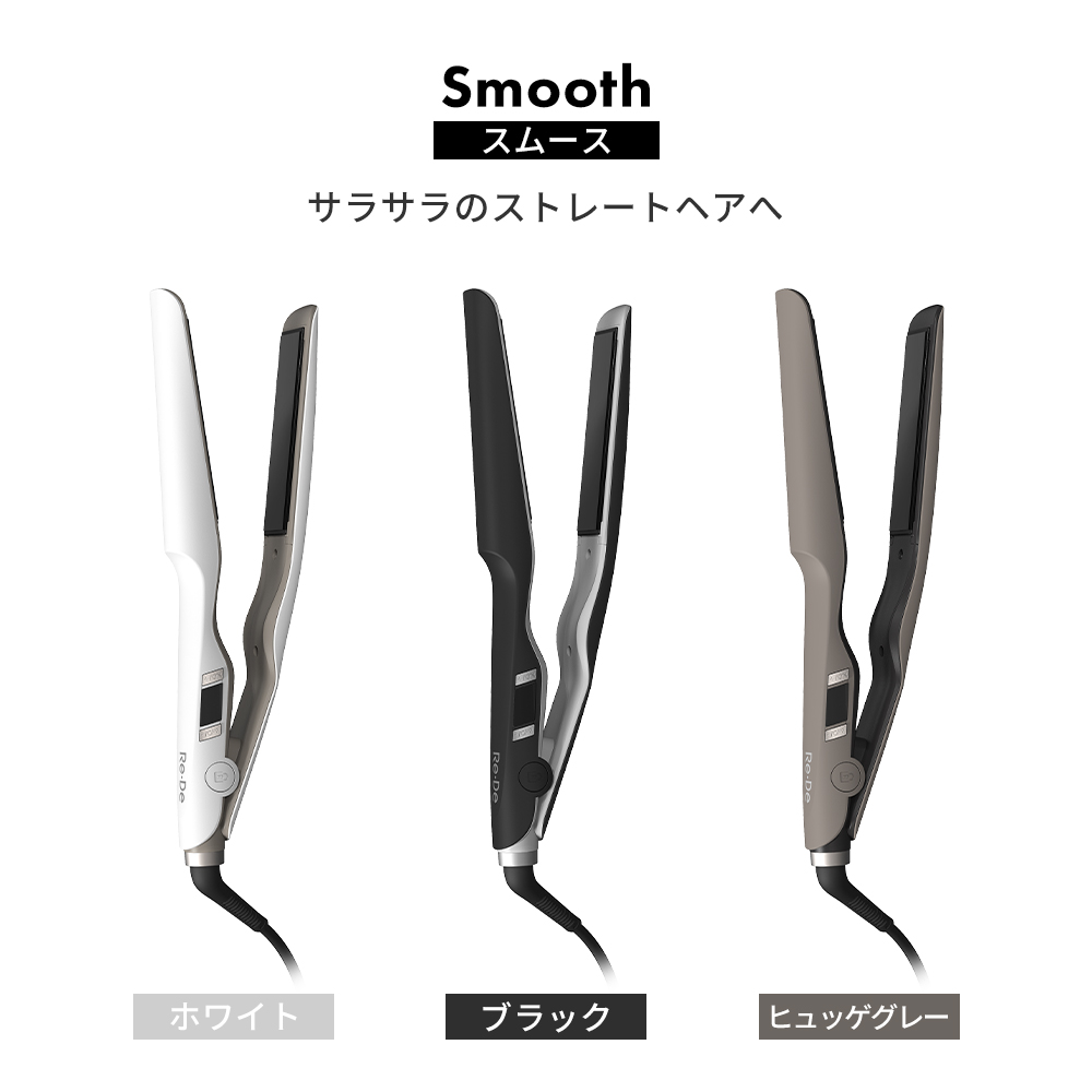 (豪華２大特典) リデ ストレート ヘア アイロン コテ  海外対応 時短 艶 ヘアケア プレゼント ギフト Re・De Hair Straight Smooth/Moist | Re・De | 16