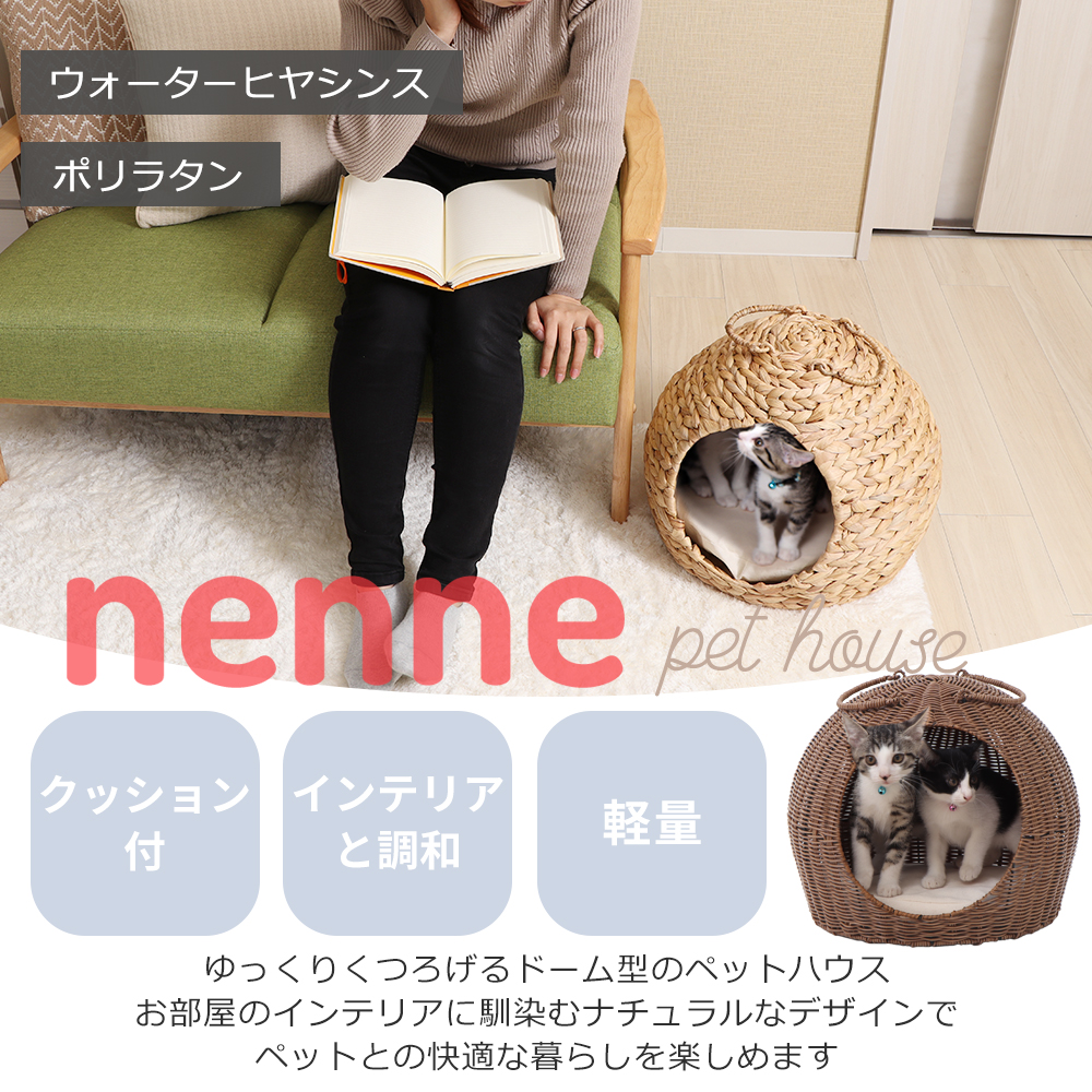 ヤマソロ ペット ベッド ドーム 型 おしゃれ ハウス 天然素材 猫 ネコ