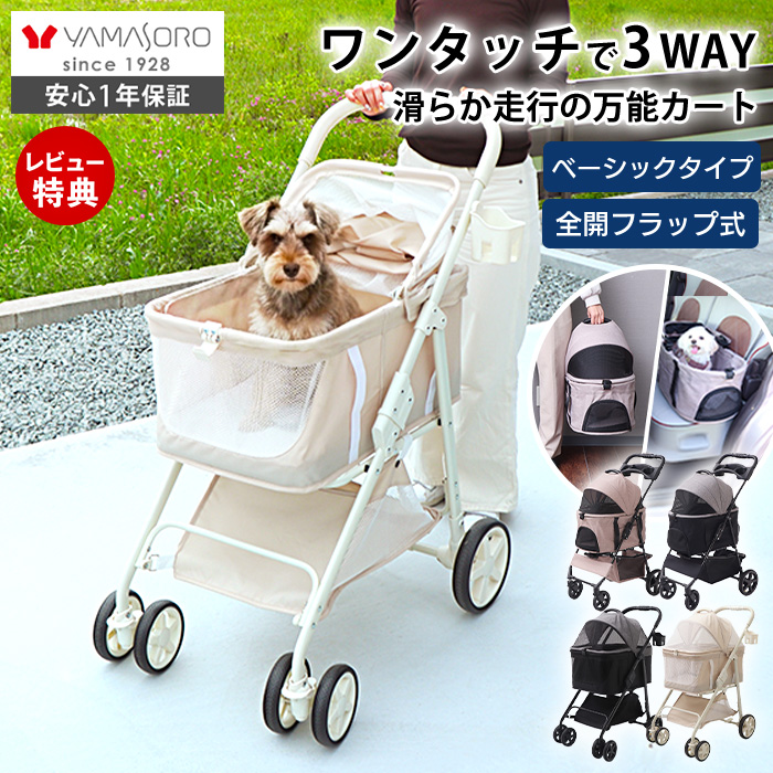 ペットカート(アイボリー色) likalika】オールデイ プラス、ペットカート