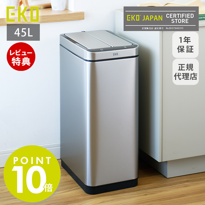 EKO（イーケーオー） (豪華2大特典)自動開閉 ゴミ箱 センサー付き