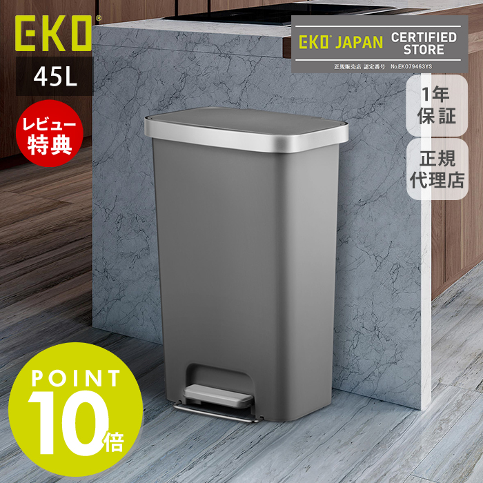 美品 EKO ダストボックス 45Lステンレス スリム おしゃれ 足ペダル式-