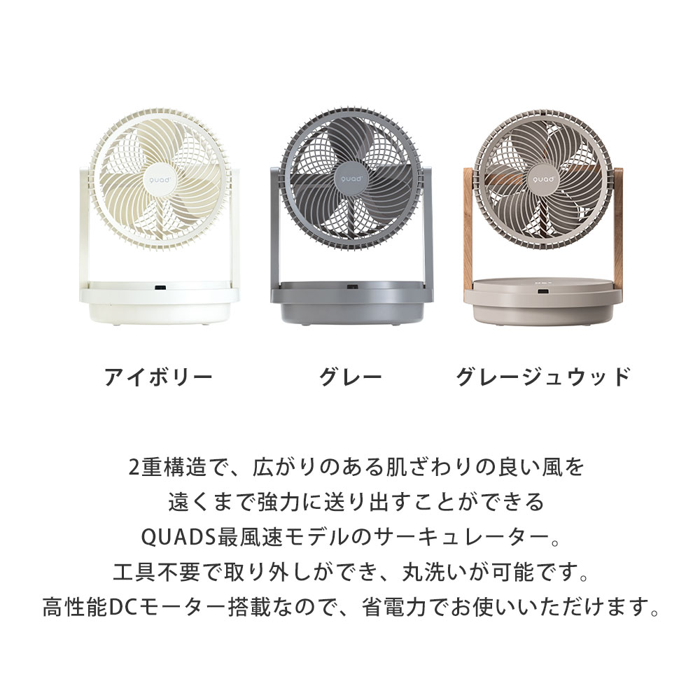 quads サーキュレーター　グレー 2025年製　duoair dc quad QUADS（クワッズ） (豪華2大特典)衣類乾燥 サーキュレーター 3D首振り