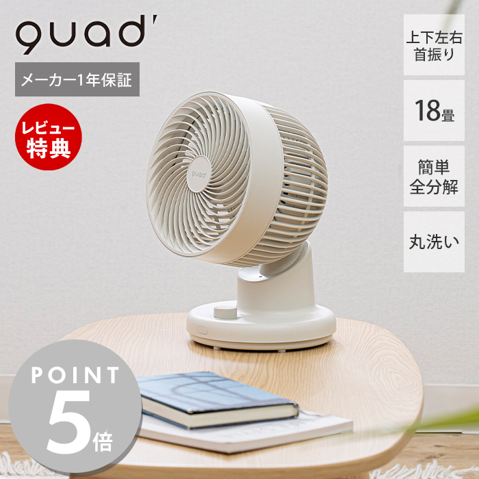 QUADS サーキュレーター 自動首振り 洗濯物 小型 軽量 18畳 ac