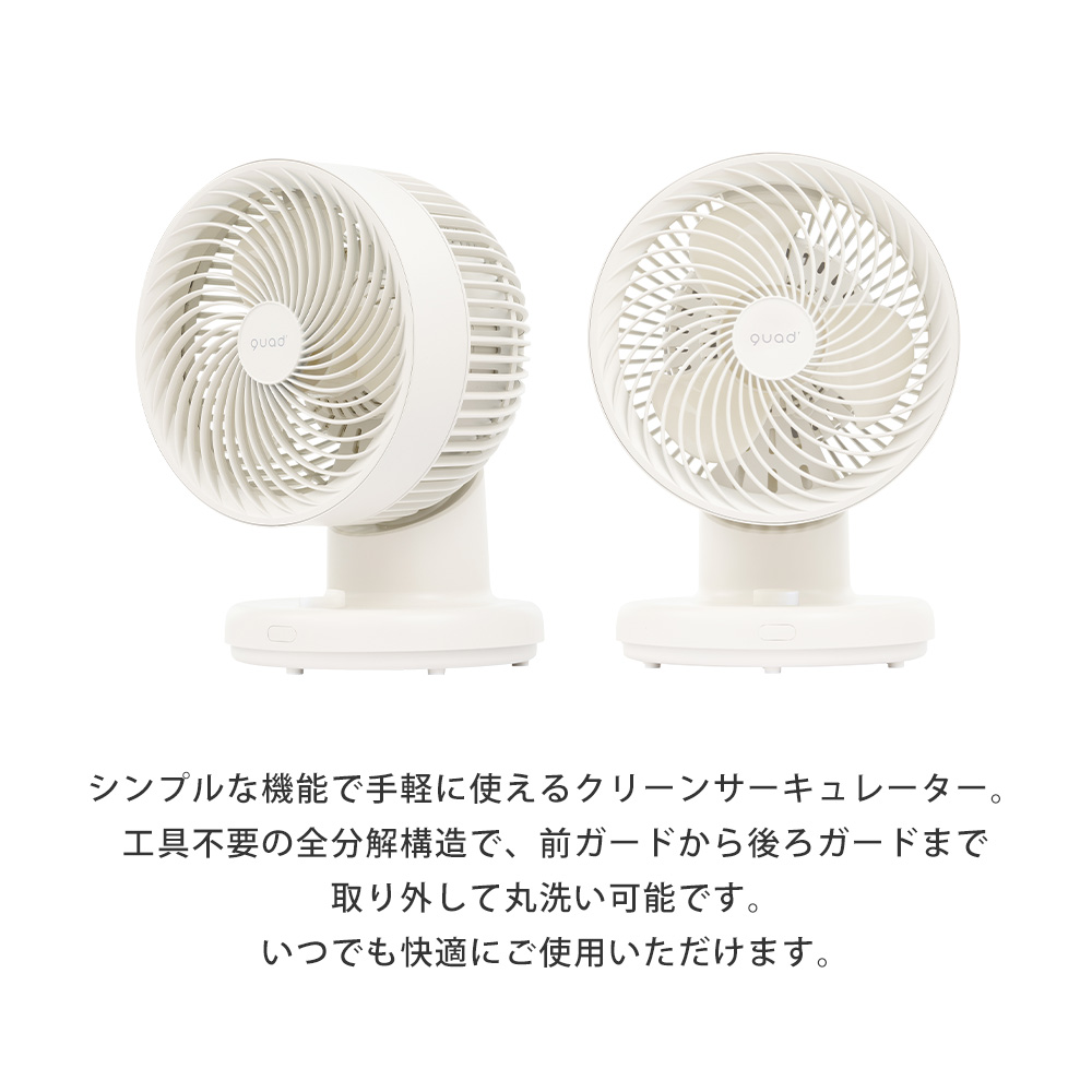 QUADS（クワッズ） サーキュレーター 自動首振り 洗濯物 小型 軽量 18