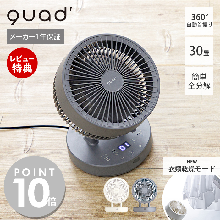 QUADS 衣類乾燥 サーキュレーター 3D首振り DCモーター 静音