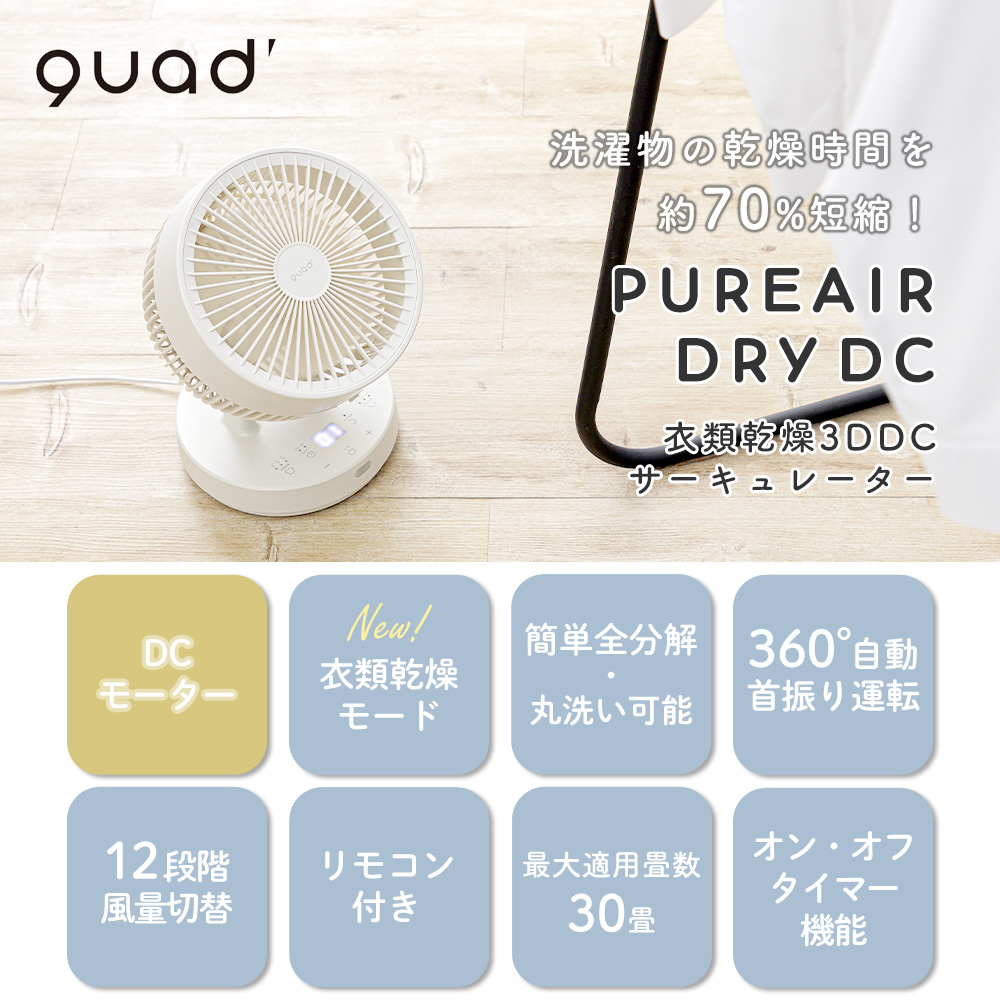サーキュレーター 扇風機 dcモーター 最大32畳 対応 首振り 衣類乾燥 QUADS 衣類乾燥 サーキュレーター 3D首振り DCモーター 静音