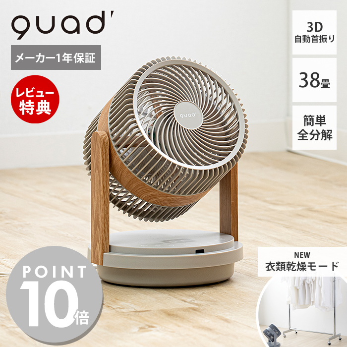 QUADS ツインブレード DC サーキュレーター」の人気商品一覧