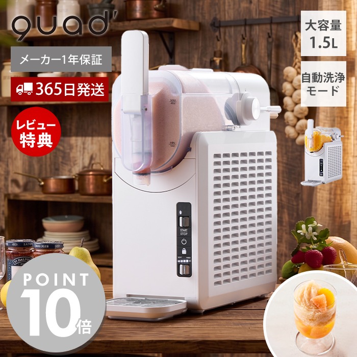 QUADS（クワッズ） (豪華2大特典) フローズン マシン デザート
