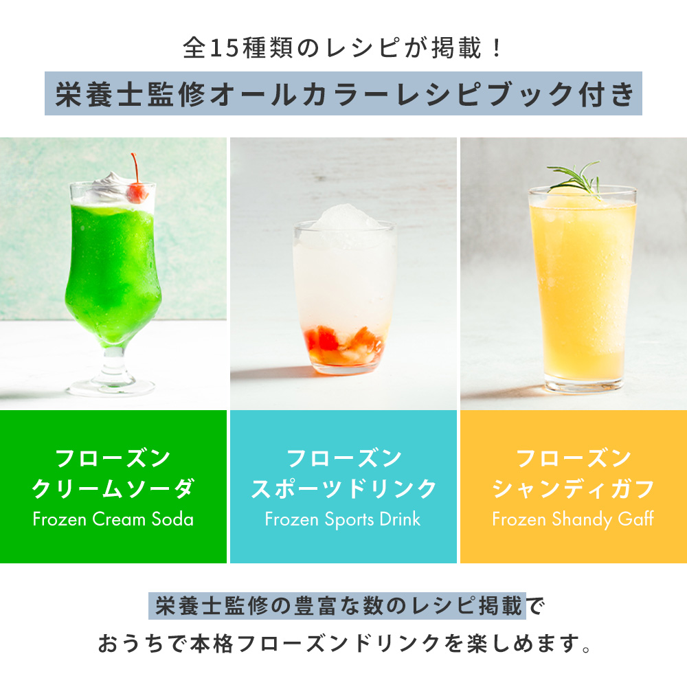 QUADS（クワッズ） (豪華2大特典) フローズン マシン デザート