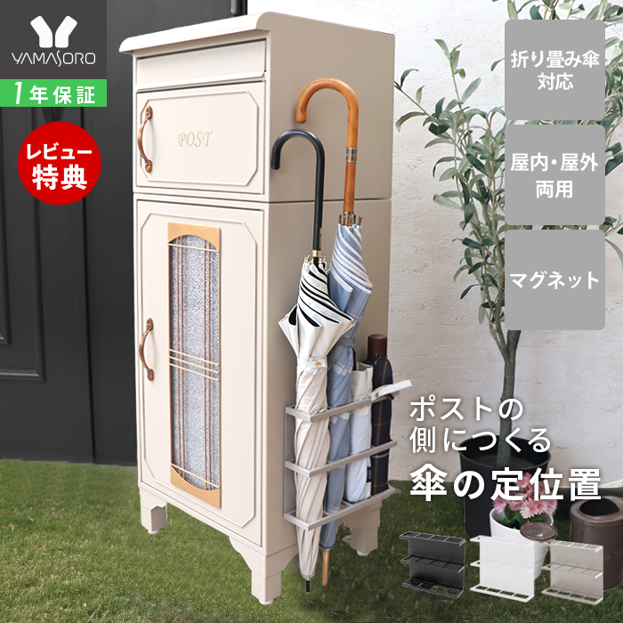 ヤマソロ 傘立て スリム マグネット 屋外 アンブレラホルダー カサ