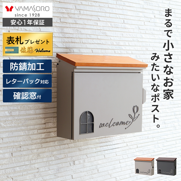 ヤマソロ ポスト おしゃれ 壁掛け 郵便ポスト 天然木 北欧 郵便受け