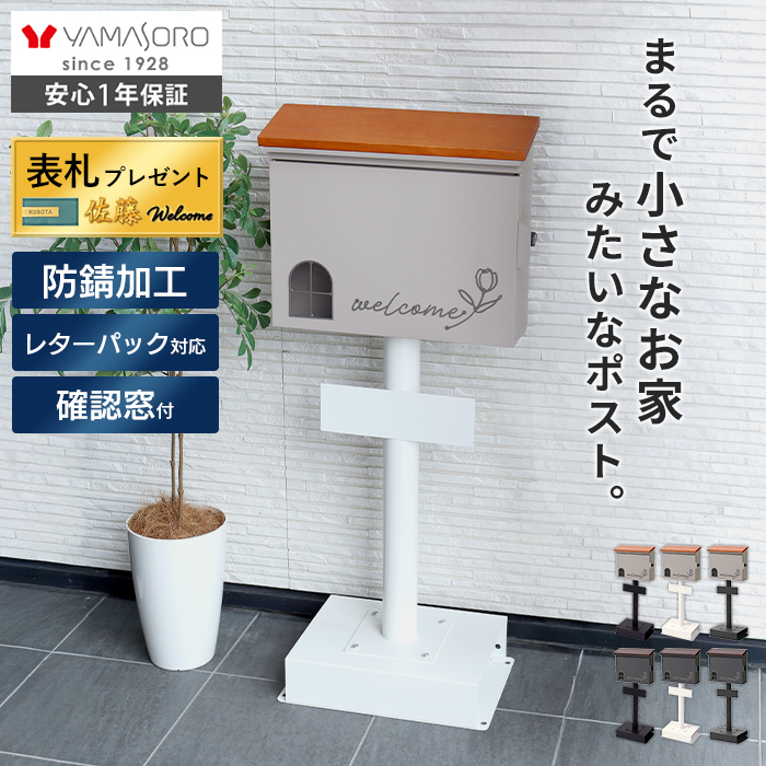 ヤマソロ ポスト おしゃれ スタンドポスト 郵便ポスト 天然木 北欧