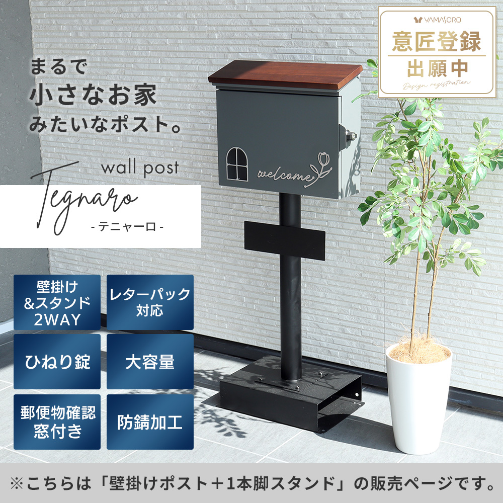 ヤマソロ ポスト おしゃれ スタンドポスト 郵便ポスト 天然木 北欧