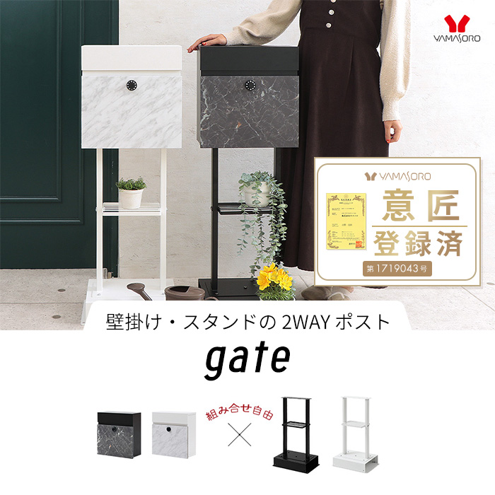 ポスト 置き型 スタンド 大理石 おしゃれ A4 北欧 上品 郵便ポスト 鍵 ダイヤル錠 gate ゲート 郵便受け 大容量 マーブル モダン ヤマソロ｜e-alamode-ys｜04