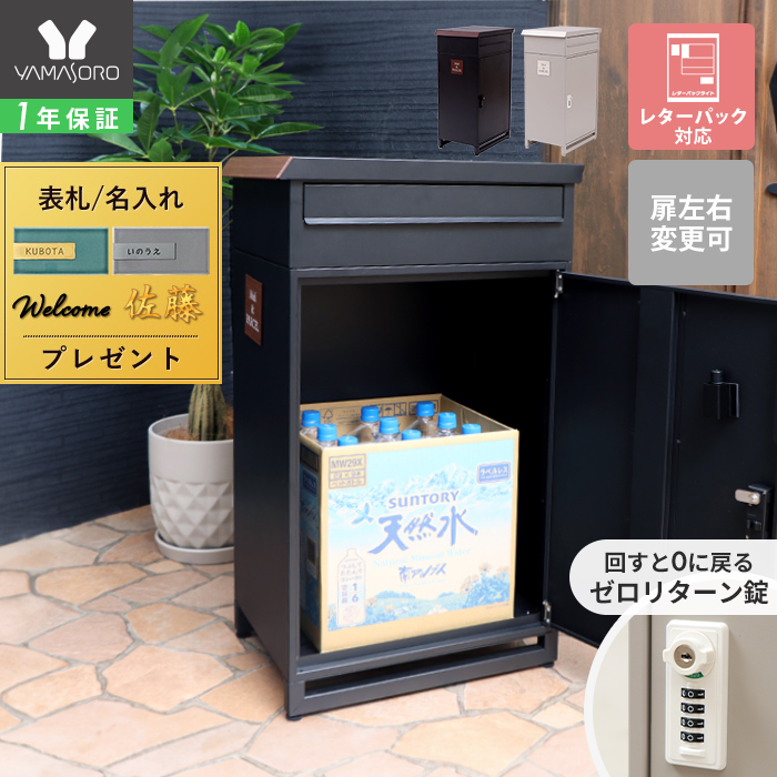 ヤマソロ 宅配ボックス 戸建 ポスト スタンド おしゃれ 北欧 鍵