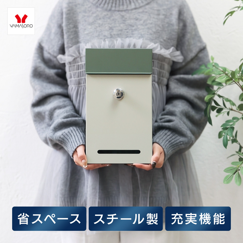 ヤマソロ ポスト 壁掛け 郵便受け コンパクト スリム 省スペース
