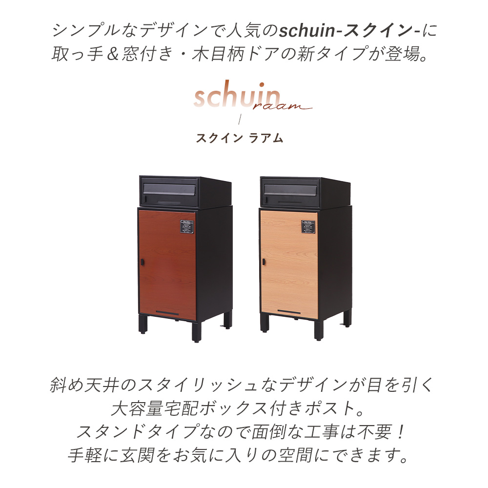宅配ボックス 戸建 ポスト スタンドポスト おしゃれ 北欧 鍵付き 郵便ポスト 置き型 メールボックス 受け 窓 スクイン ラアム ヤマソロ | ヤマソロ | 04